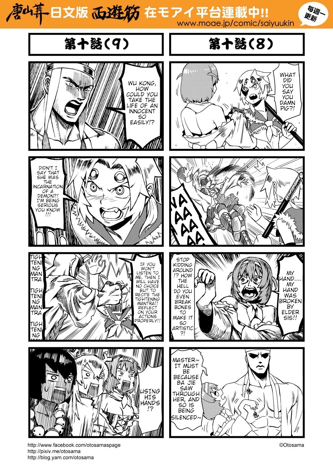 Tang Hill Burial - Journey to the West Irresponsible Anything Goes Edition chapter 10 page 5