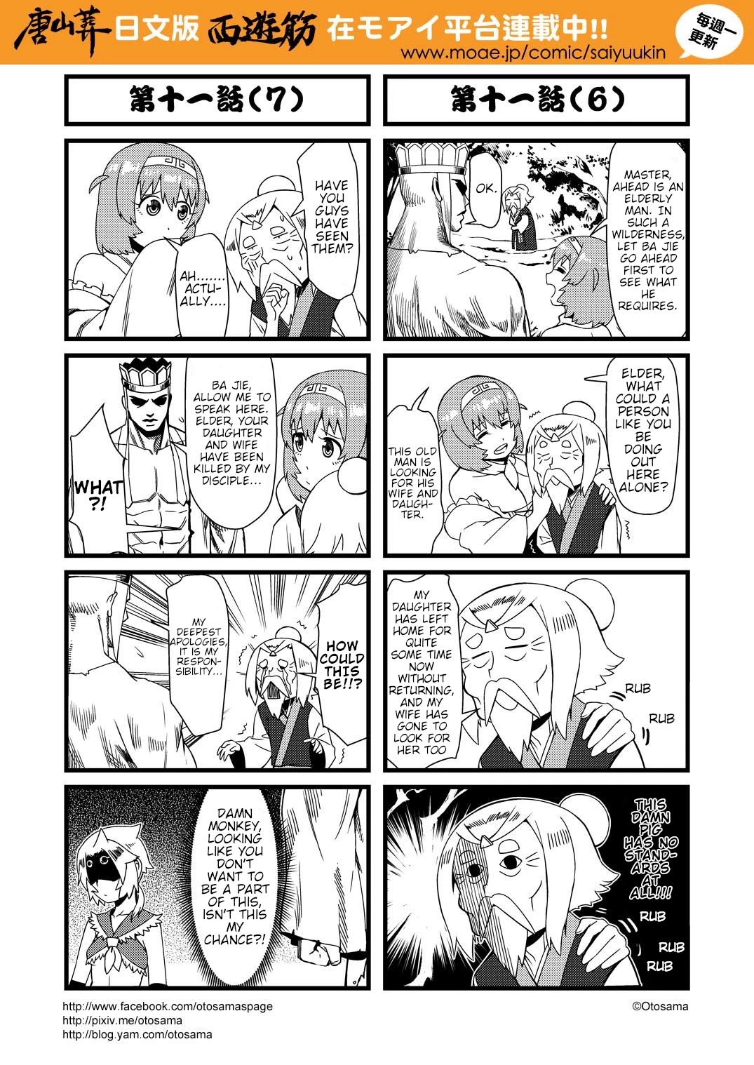 Tang Hill Burial - Journey to the West Irresponsible Anything Goes Edition chapter 11 page 4