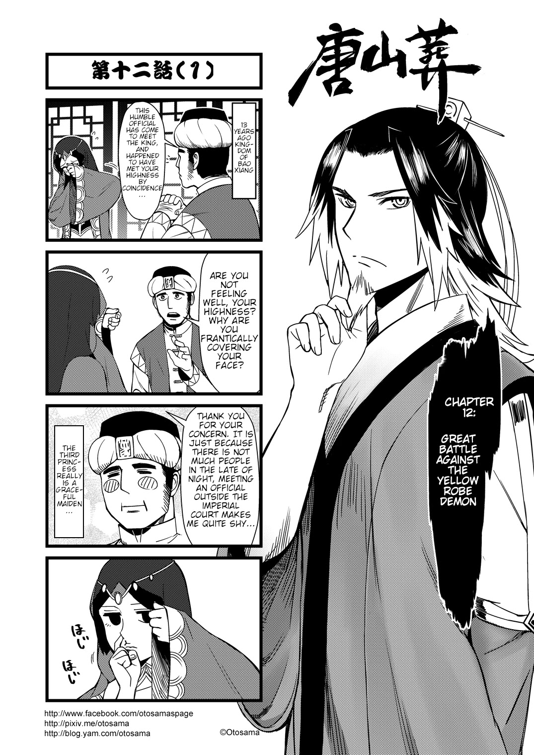 Tang Hill Burial - Journey to the West Irresponsible Anything Goes Edition chapter 12 page 1