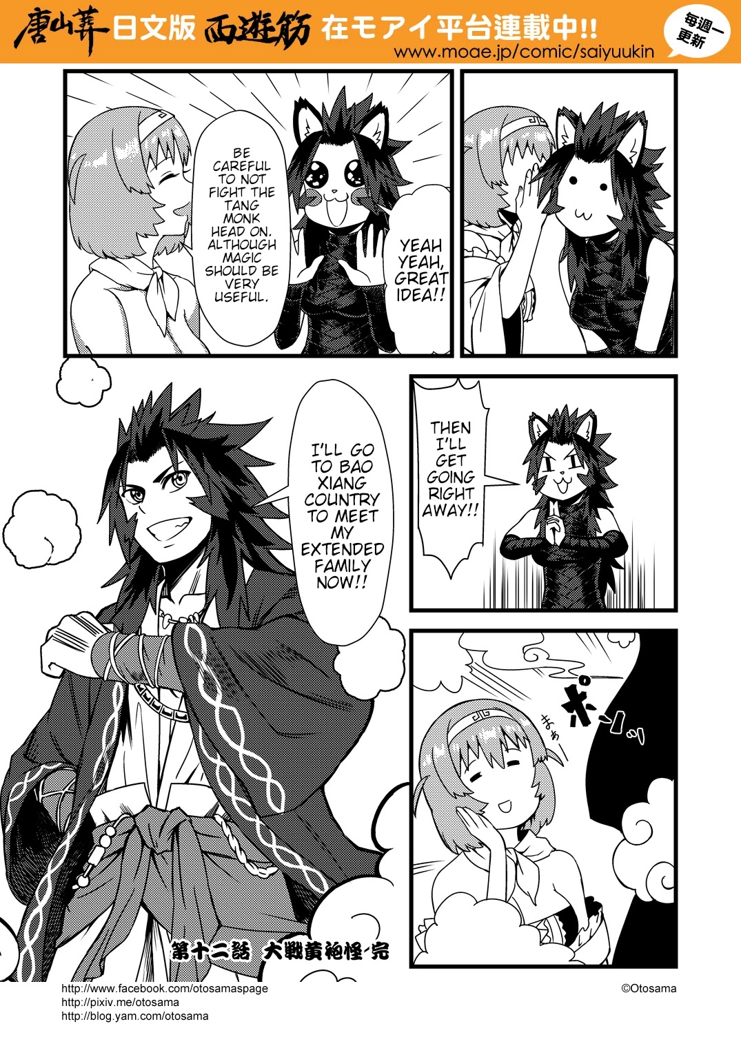 Tang Hill Burial - Journey to the West Irresponsible Anything Goes Edition chapter 12 page 10