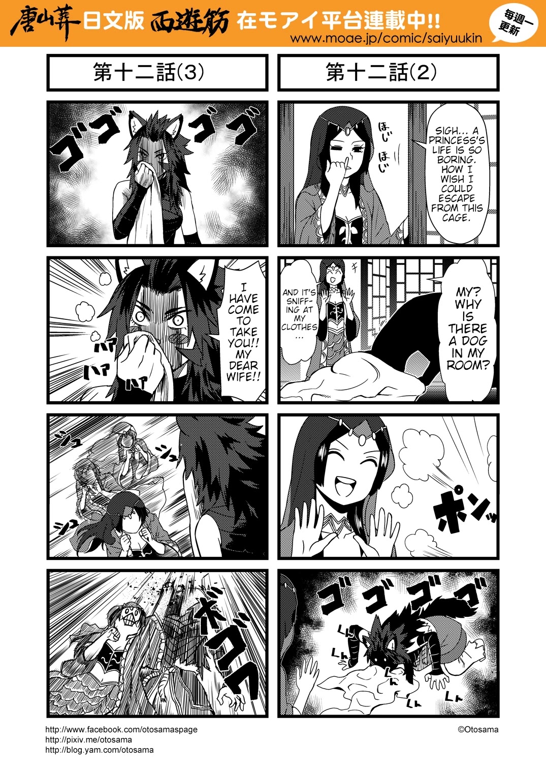 Tang Hill Burial - Journey to the West Irresponsible Anything Goes Edition chapter 12 page 2