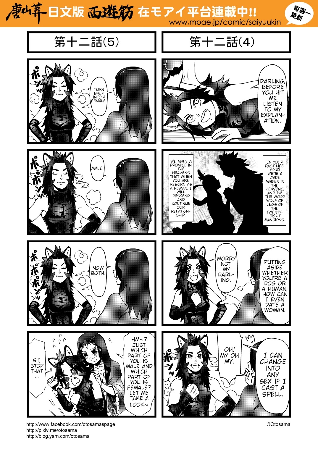 Tang Hill Burial - Journey to the West Irresponsible Anything Goes Edition chapter 12 page 3