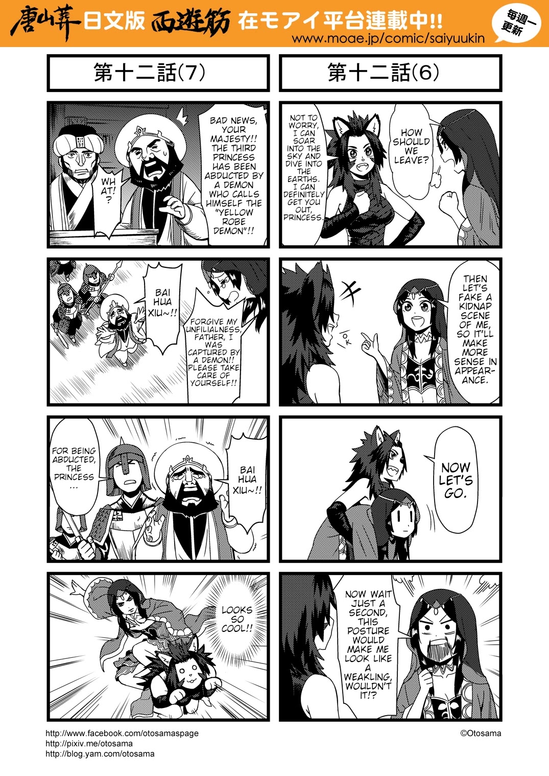 Tang Hill Burial - Journey to the West Irresponsible Anything Goes Edition chapter 12 page 4