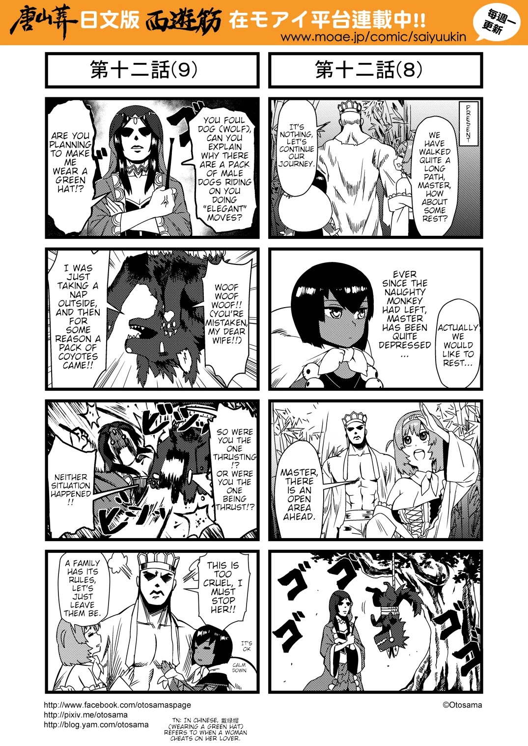 Tang Hill Burial - Journey to the West Irresponsible Anything Goes Edition chapter 12 page 5