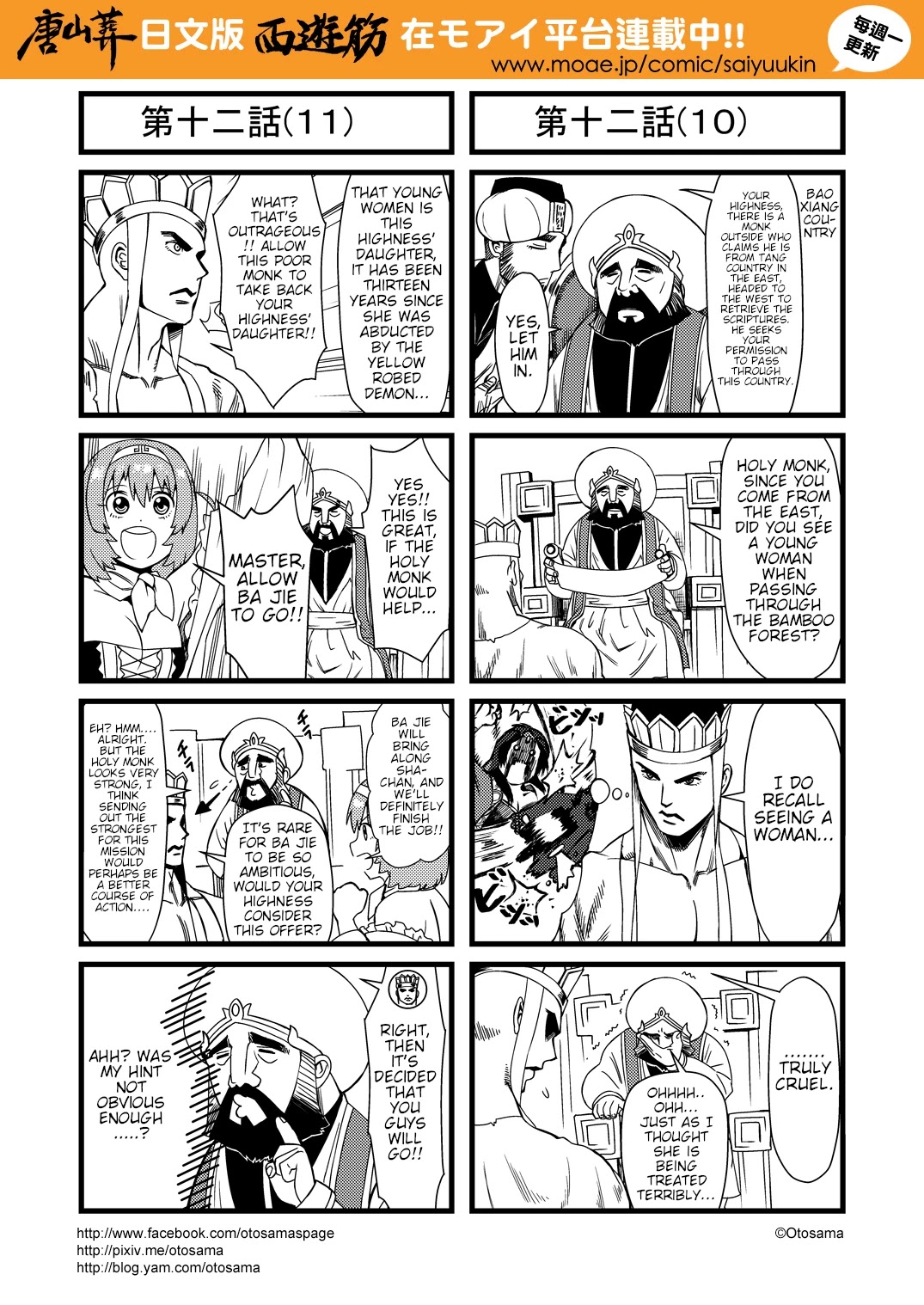 Tang Hill Burial - Journey to the West Irresponsible Anything Goes Edition chapter 12 page 6