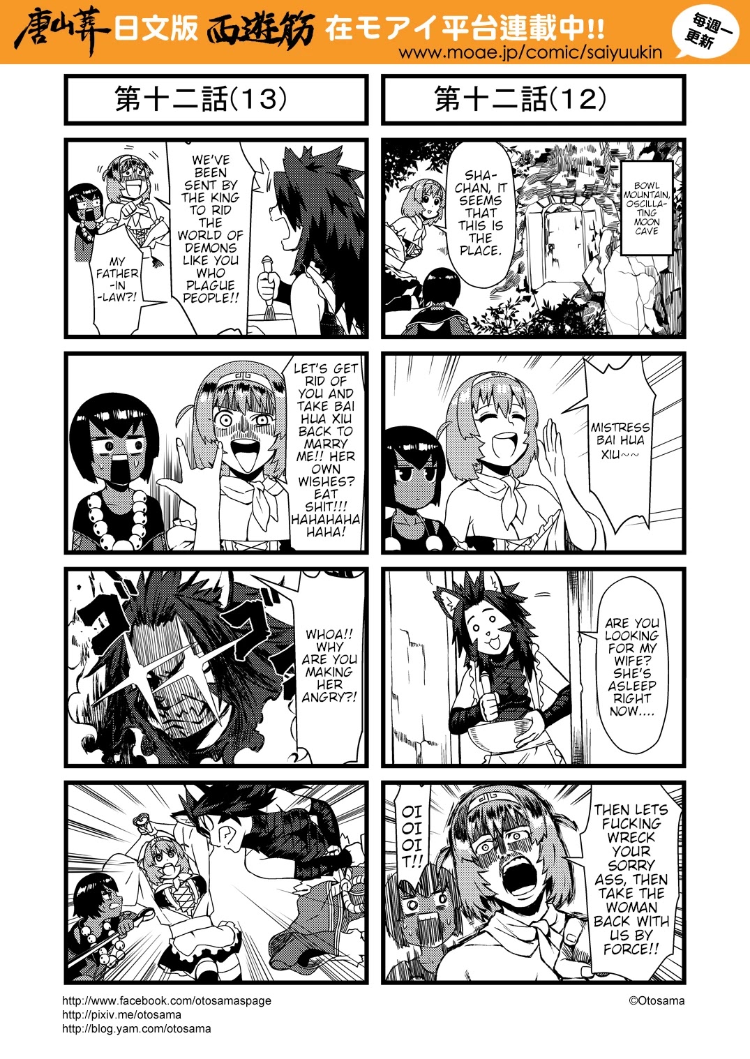 Tang Hill Burial - Journey to the West Irresponsible Anything Goes Edition chapter 12 page 7