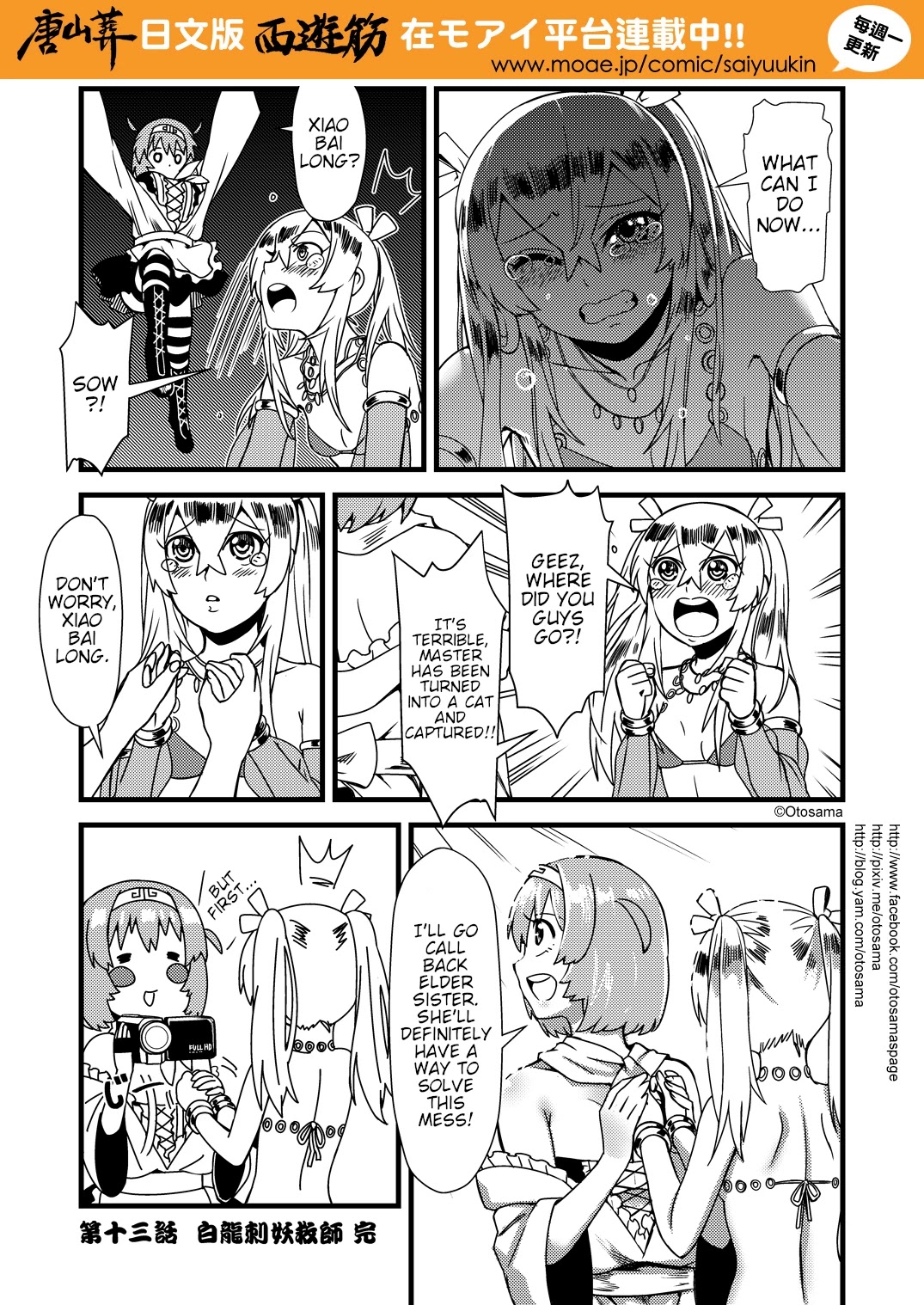 Tang Hill Burial - Journey to the West Irresponsible Anything Goes Edition chapter 13 page 10