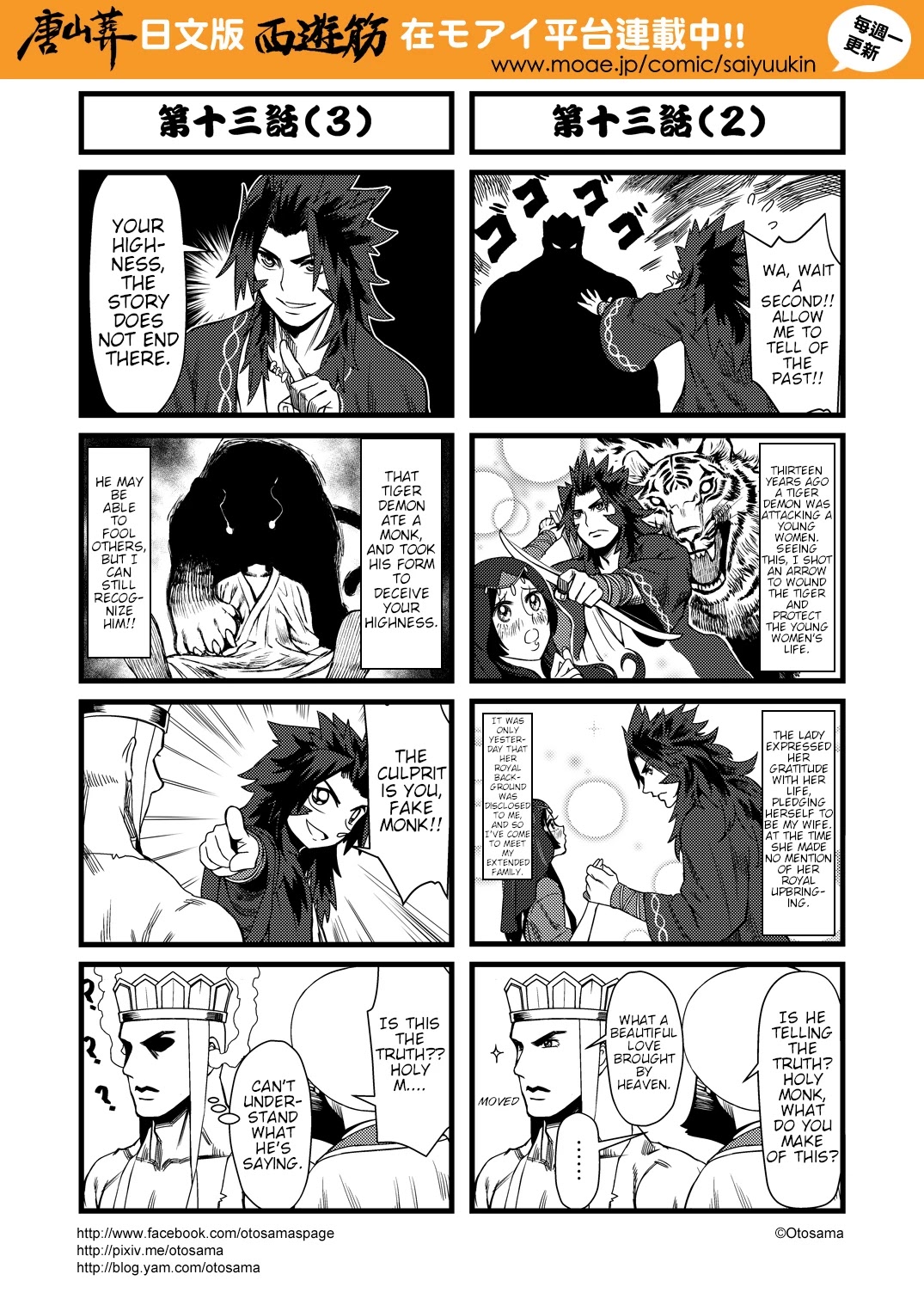 Tang Hill Burial - Journey to the West Irresponsible Anything Goes Edition chapter 13 page 2