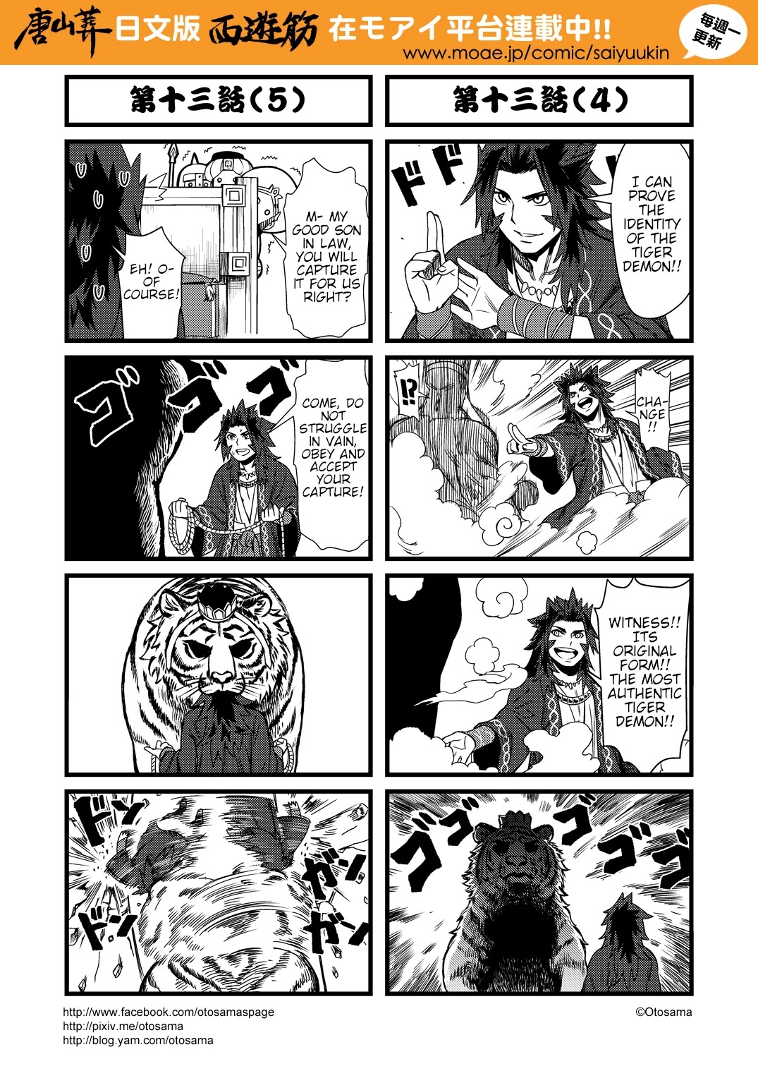 Tang Hill Burial - Journey to the West Irresponsible Anything Goes Edition chapter 13 page 3