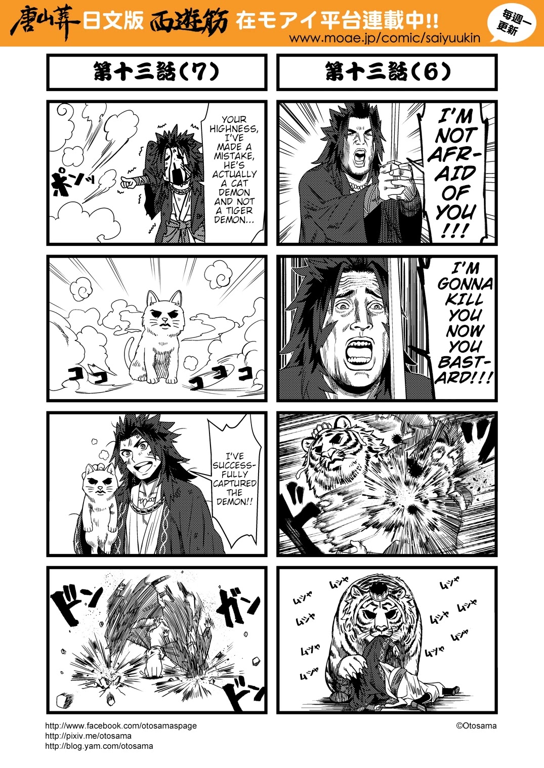 Tang Hill Burial - Journey to the West Irresponsible Anything Goes Edition chapter 13 page 4