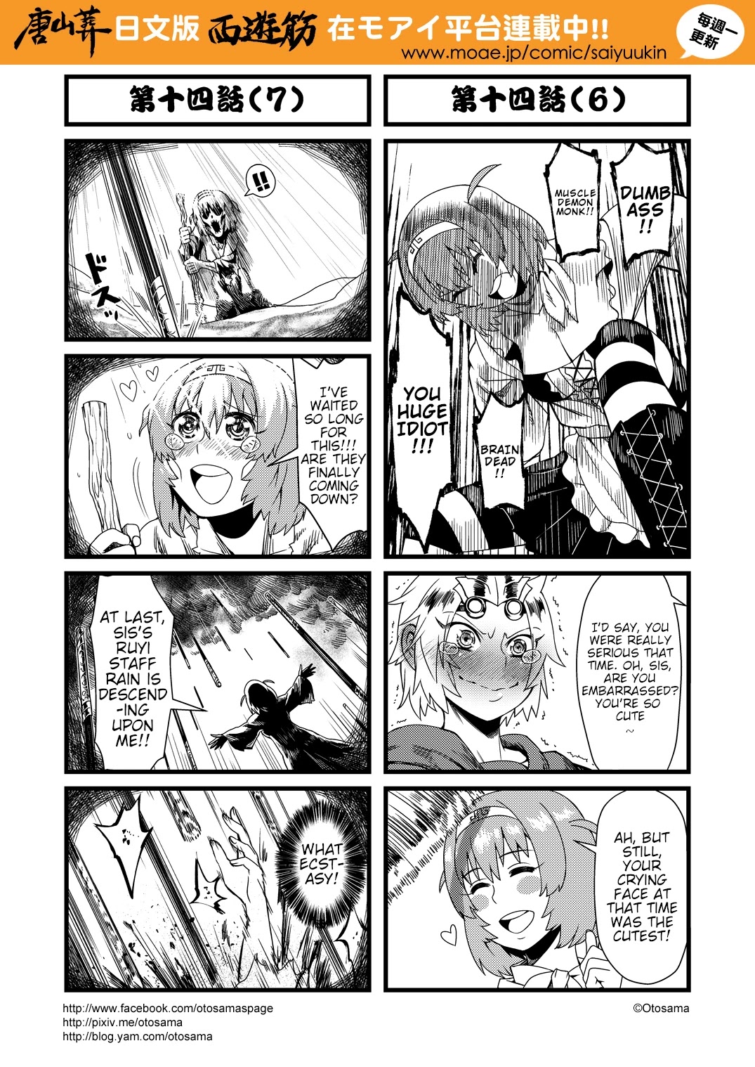 Tang Hill Burial - Journey to the West Irresponsible Anything Goes Edition chapter 14 page 4