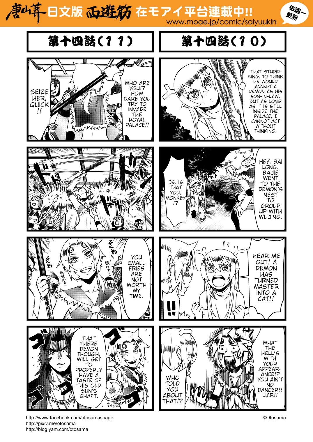 Tang Hill Burial - Journey to the West Irresponsible Anything Goes Edition chapter 14 page 6