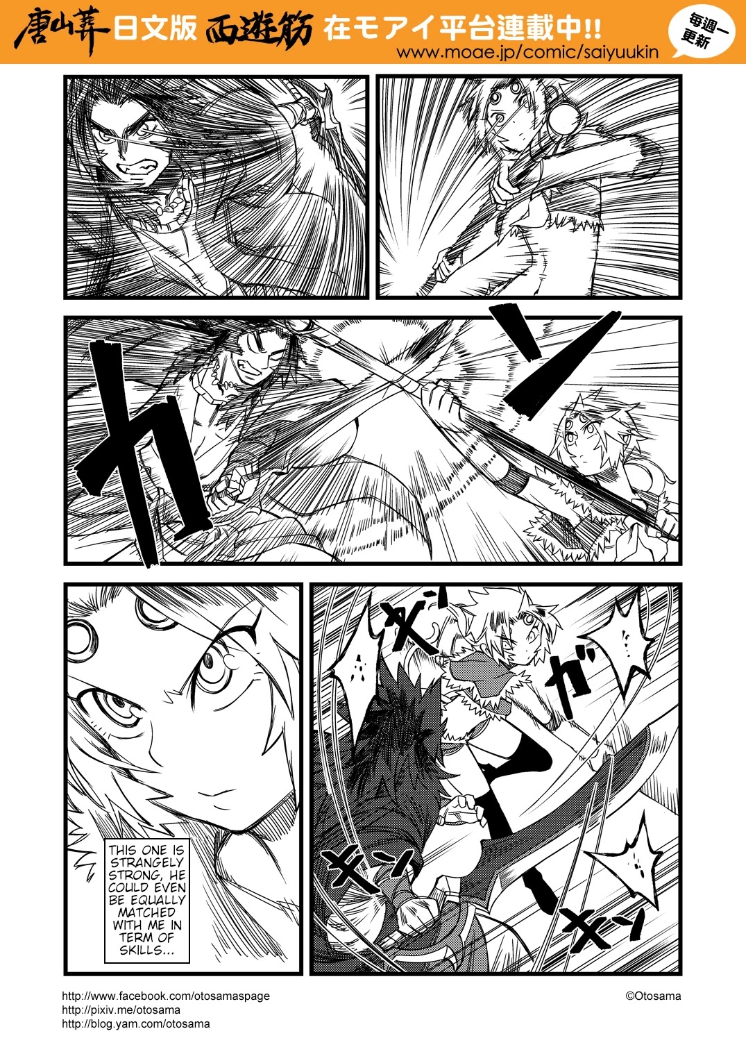 Tang Hill Burial - Journey to the West Irresponsible Anything Goes Edition chapter 14 page 8