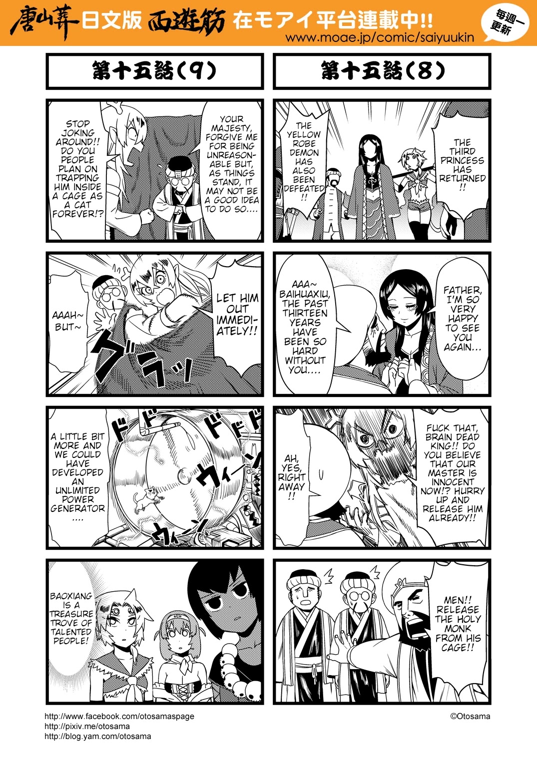 Tang Hill Burial - Journey to the West Irresponsible Anything Goes Edition chapter 15 page 5