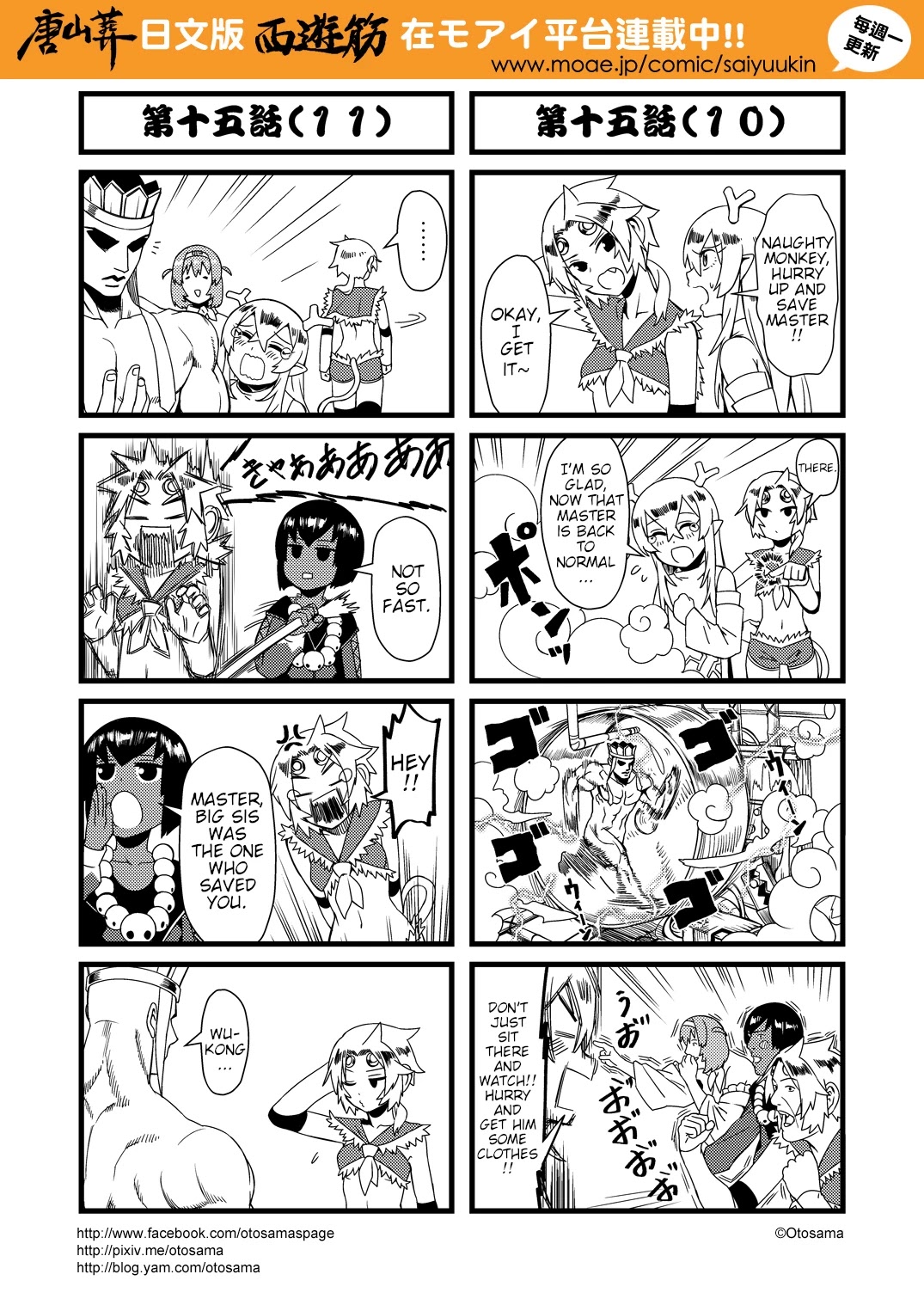 Tang Hill Burial - Journey to the West Irresponsible Anything Goes Edition chapter 15 page 6