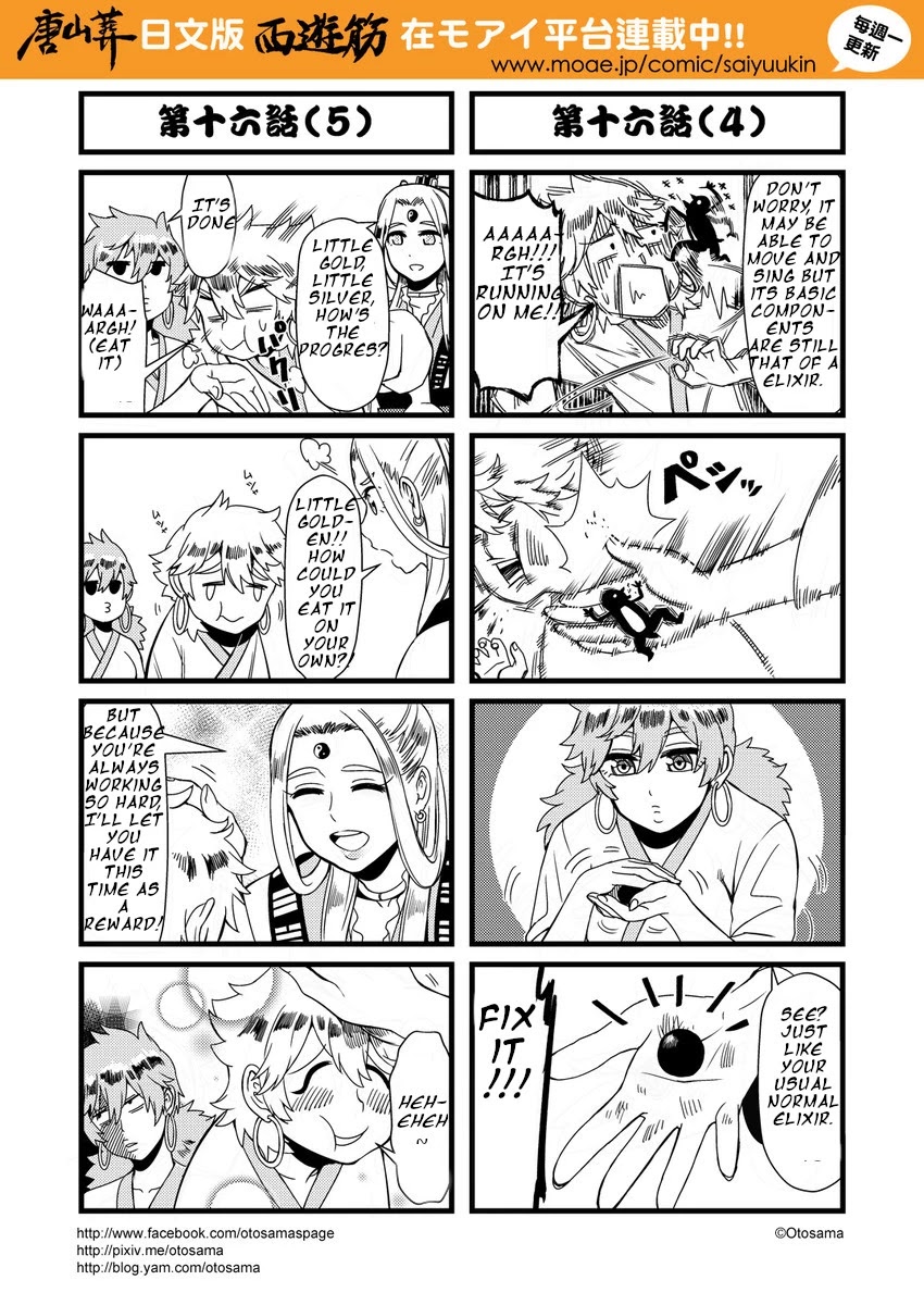 Tang Hill Burial - Journey to the West Irresponsible Anything Goes Edition chapter 16 page 3