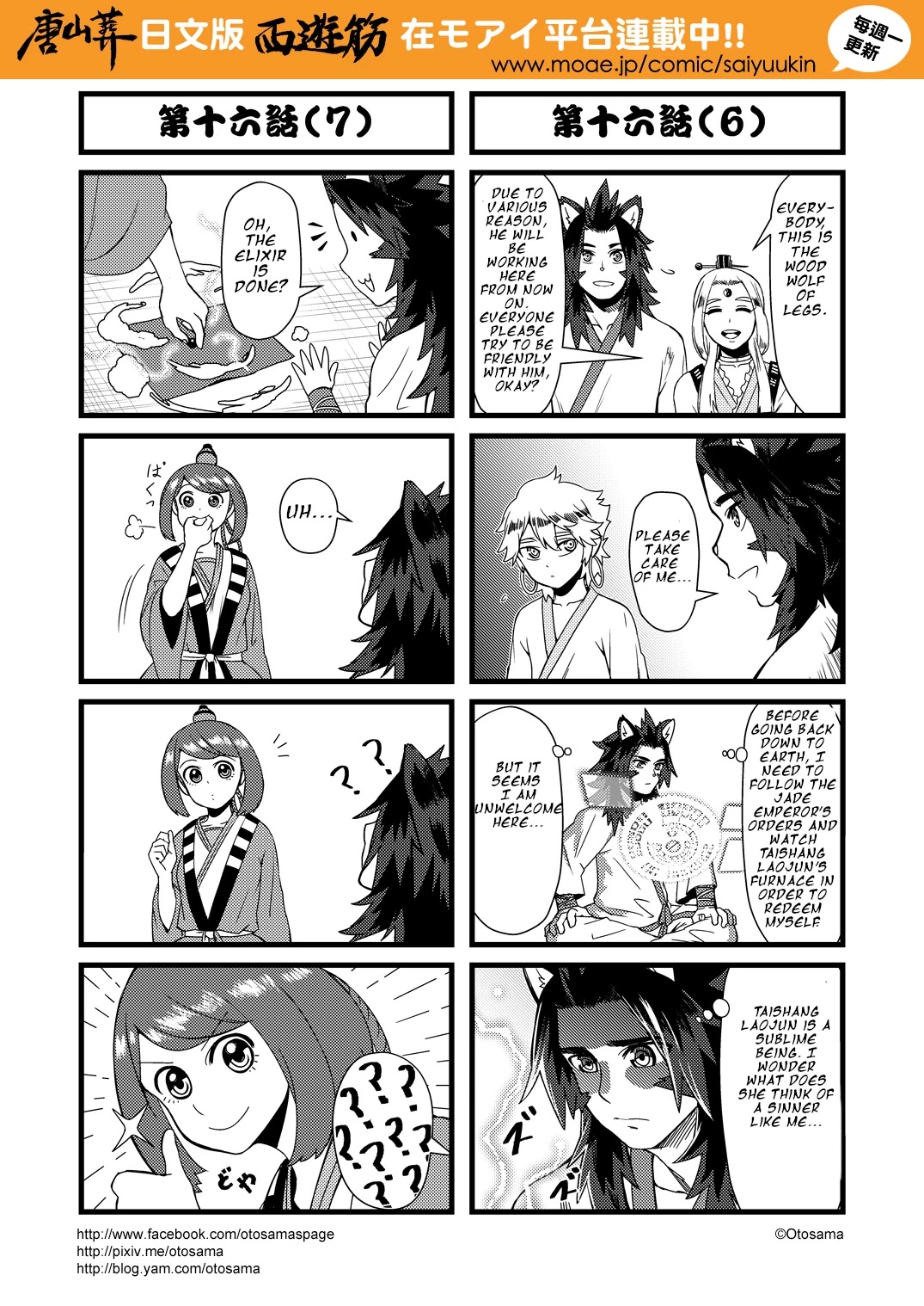 Tang Hill Burial - Journey to the West Irresponsible Anything Goes Edition chapter 16 page 4