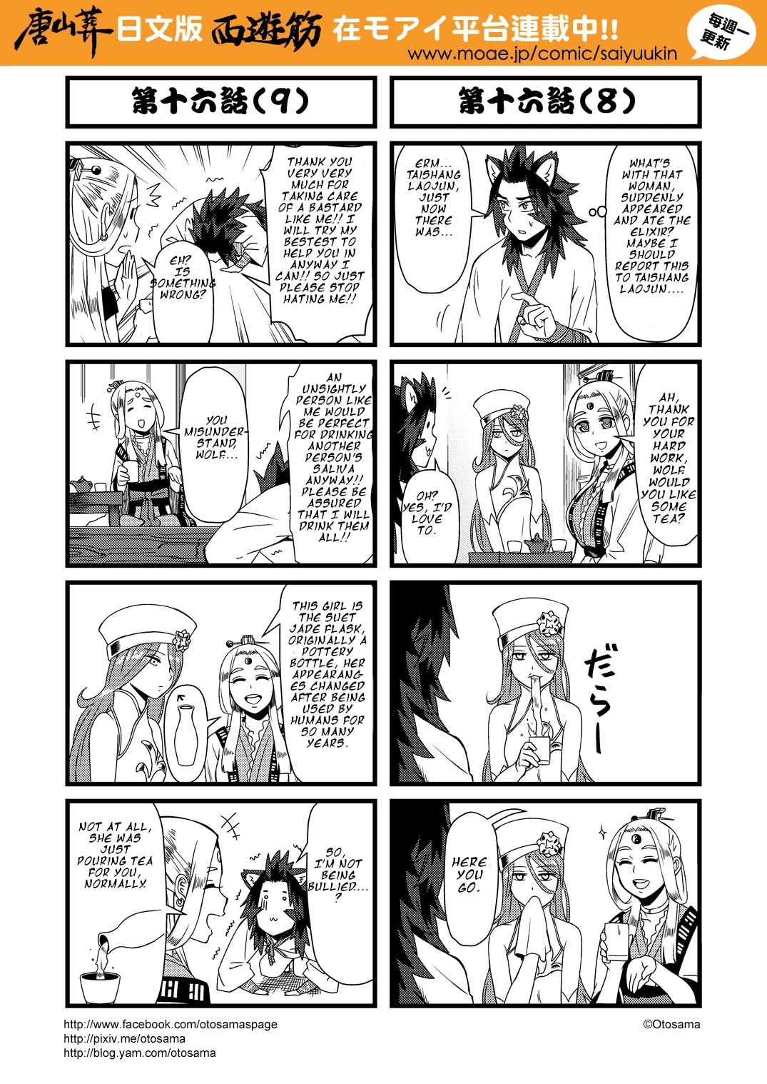 Tang Hill Burial - Journey to the West Irresponsible Anything Goes Edition chapter 16 page 5