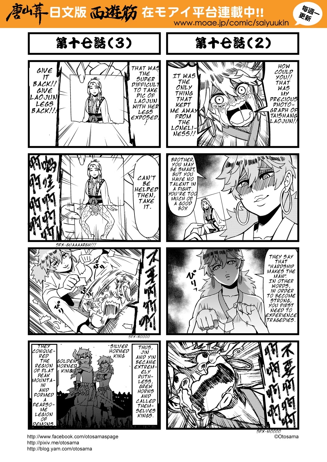 Tang Hill Burial - Journey to the West Irresponsible Anything Goes Edition chapter 17 page 2