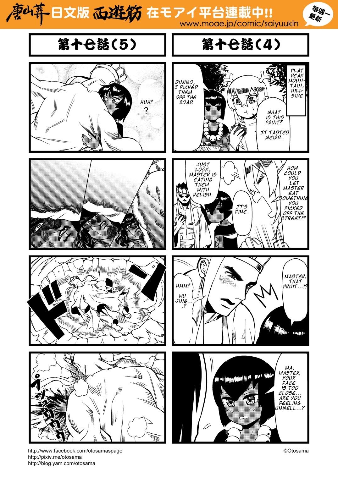 Tang Hill Burial - Journey to the West Irresponsible Anything Goes Edition chapter 17 page 3