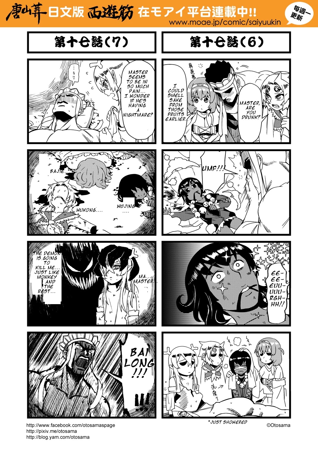 Tang Hill Burial - Journey to the West Irresponsible Anything Goes Edition chapter 17 page 4