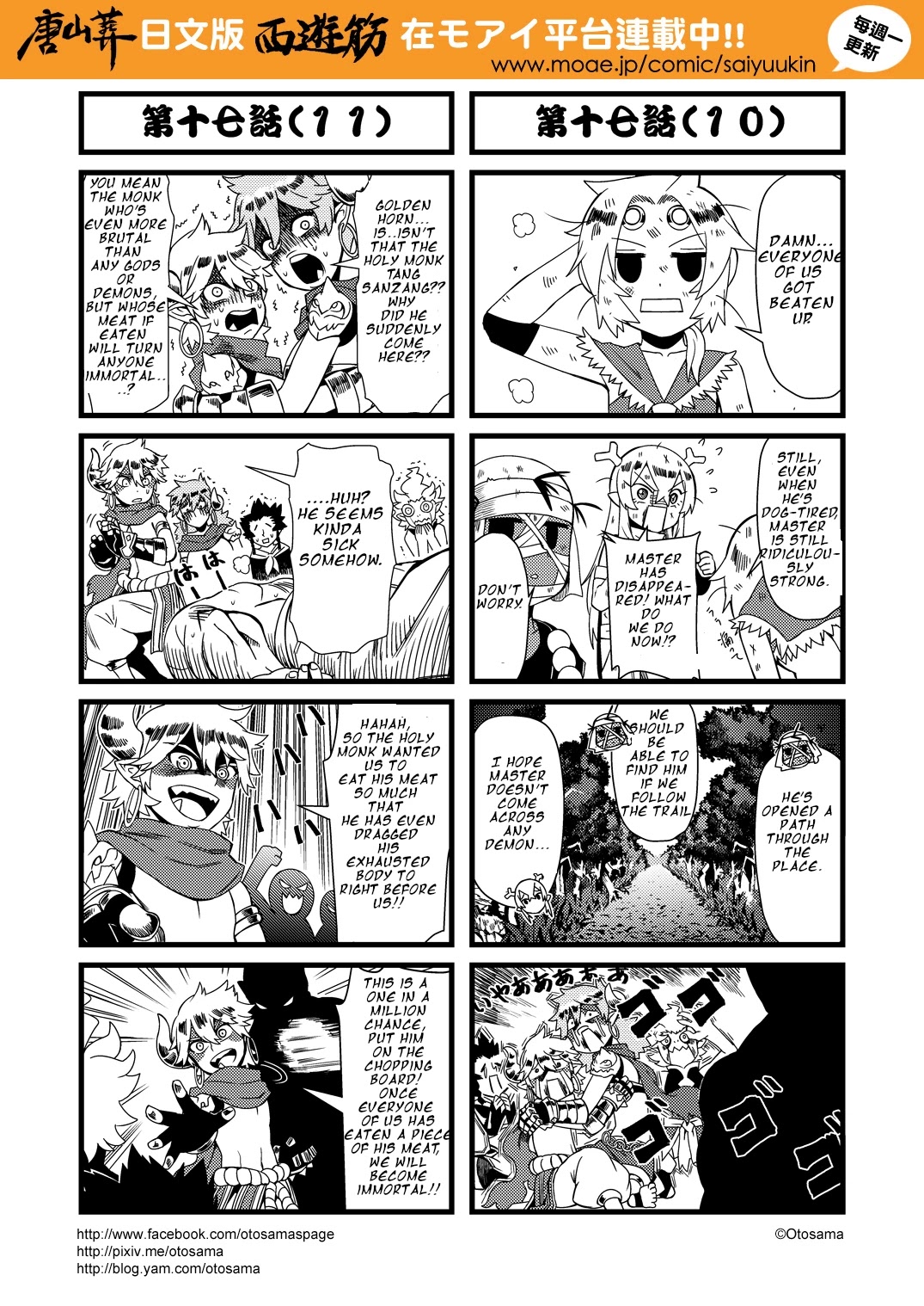 Tang Hill Burial - Journey to the West Irresponsible Anything Goes Edition chapter 17 page 6