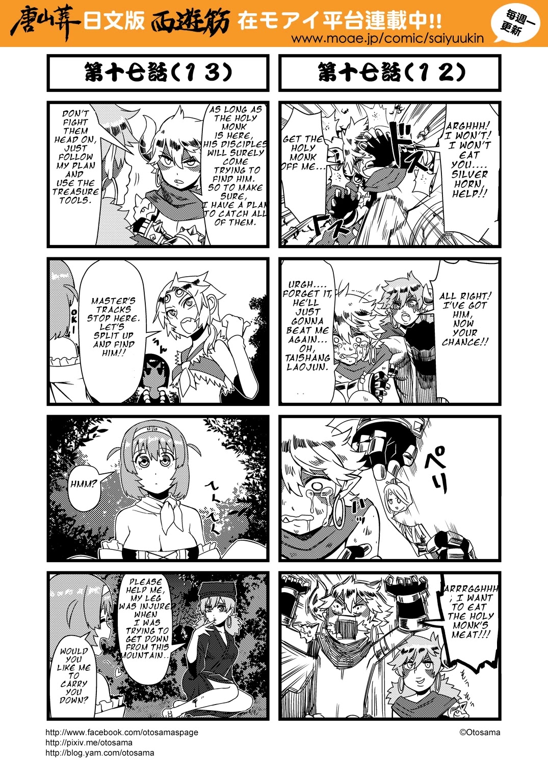 Tang Hill Burial - Journey to the West Irresponsible Anything Goes Edition chapter 17 page 7