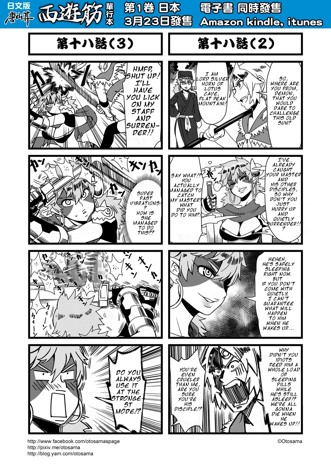 Tang Hill Burial - Journey to the West Irresponsible Anything Goes Edition chapter 18 page 2