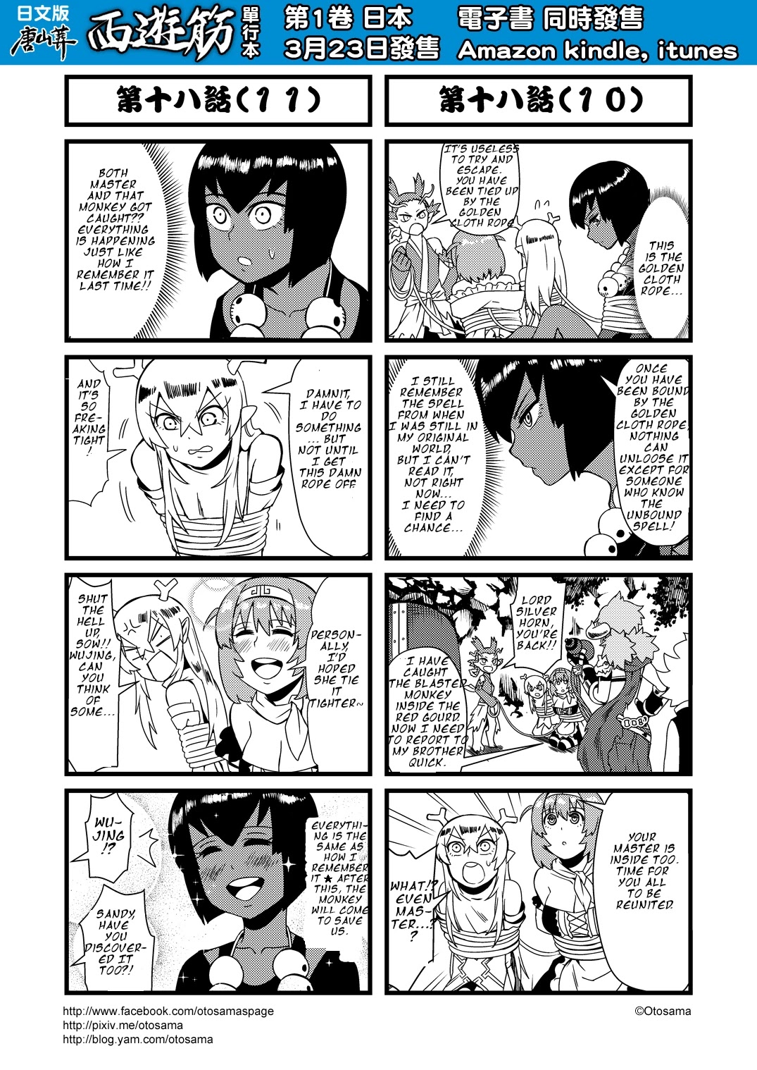 Tang Hill Burial - Journey to the West Irresponsible Anything Goes Edition chapter 18 page 6