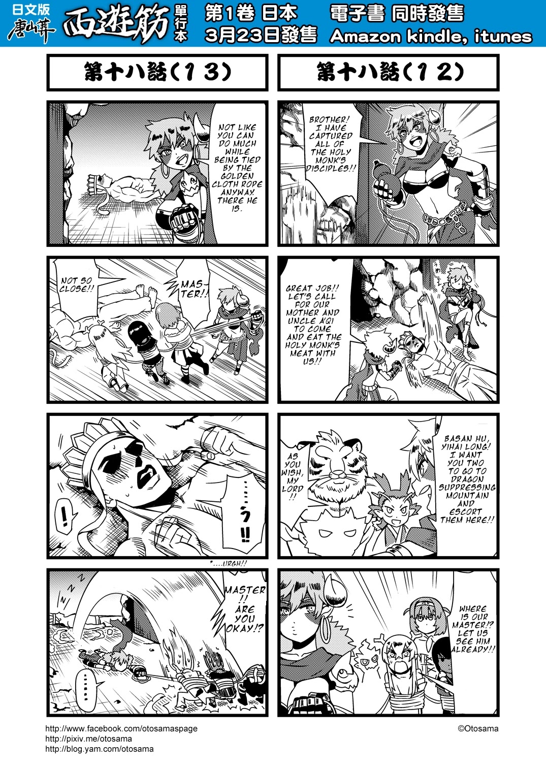 Tang Hill Burial - Journey to the West Irresponsible Anything Goes Edition chapter 18 page 7