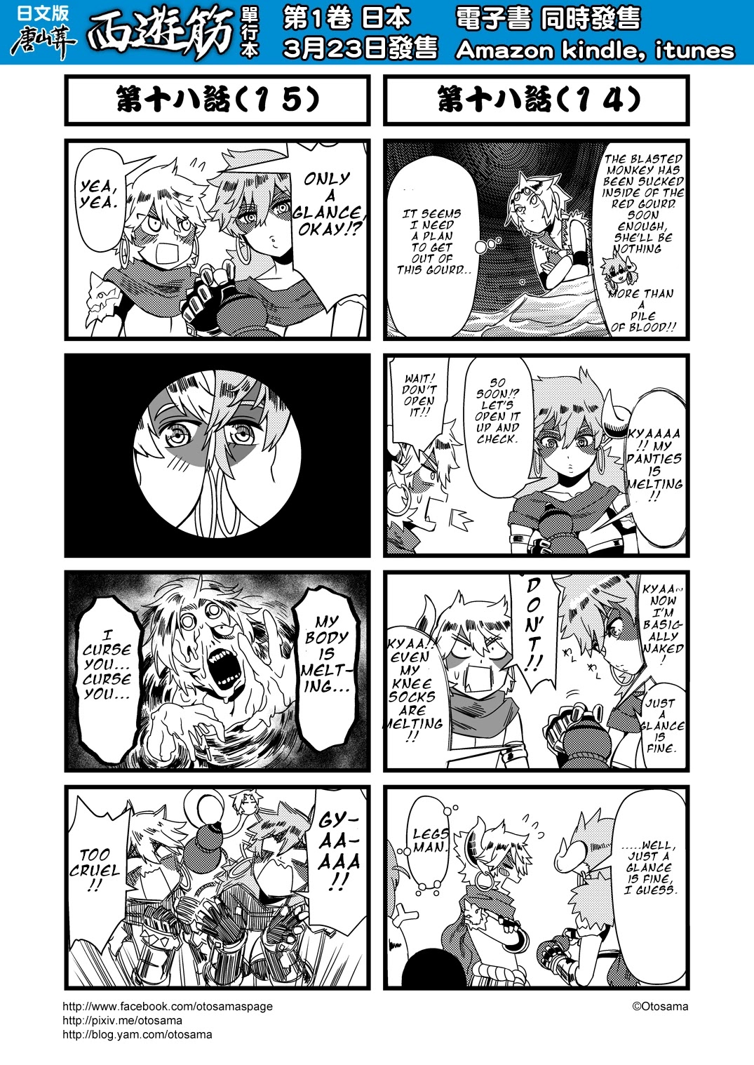 Tang Hill Burial - Journey to the West Irresponsible Anything Goes Edition chapter 18 page 8