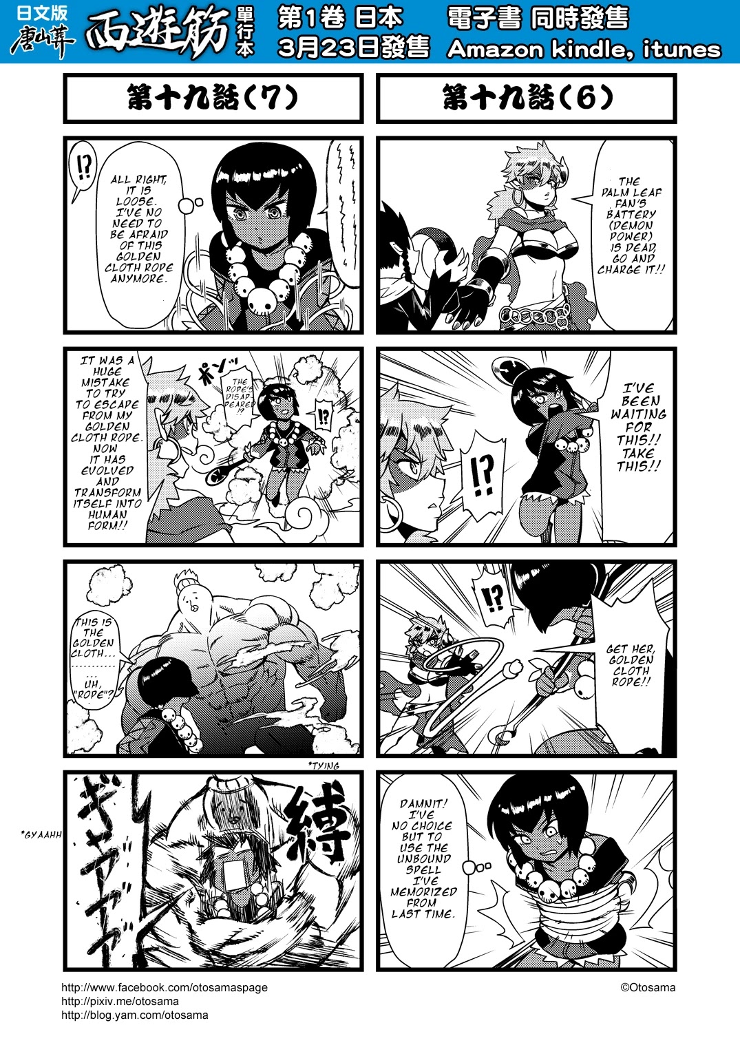 Tang Hill Burial - Journey to the West Irresponsible Anything Goes Edition chapter 19 page 4