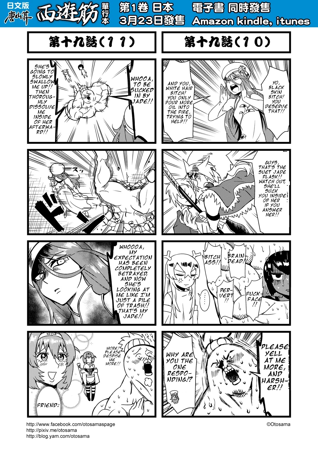 Tang Hill Burial - Journey to the West Irresponsible Anything Goes Edition chapter 19 page 6