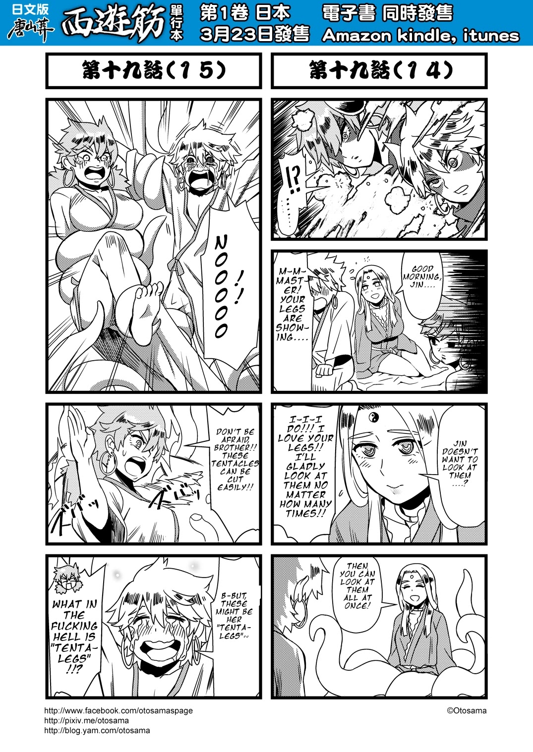 Tang Hill Burial - Journey to the West Irresponsible Anything Goes Edition chapter 19 page 8