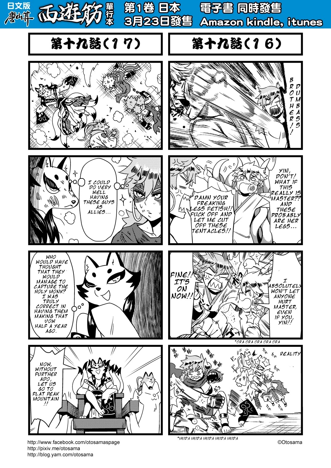 Tang Hill Burial - Journey to the West Irresponsible Anything Goes Edition chapter 19 page 9