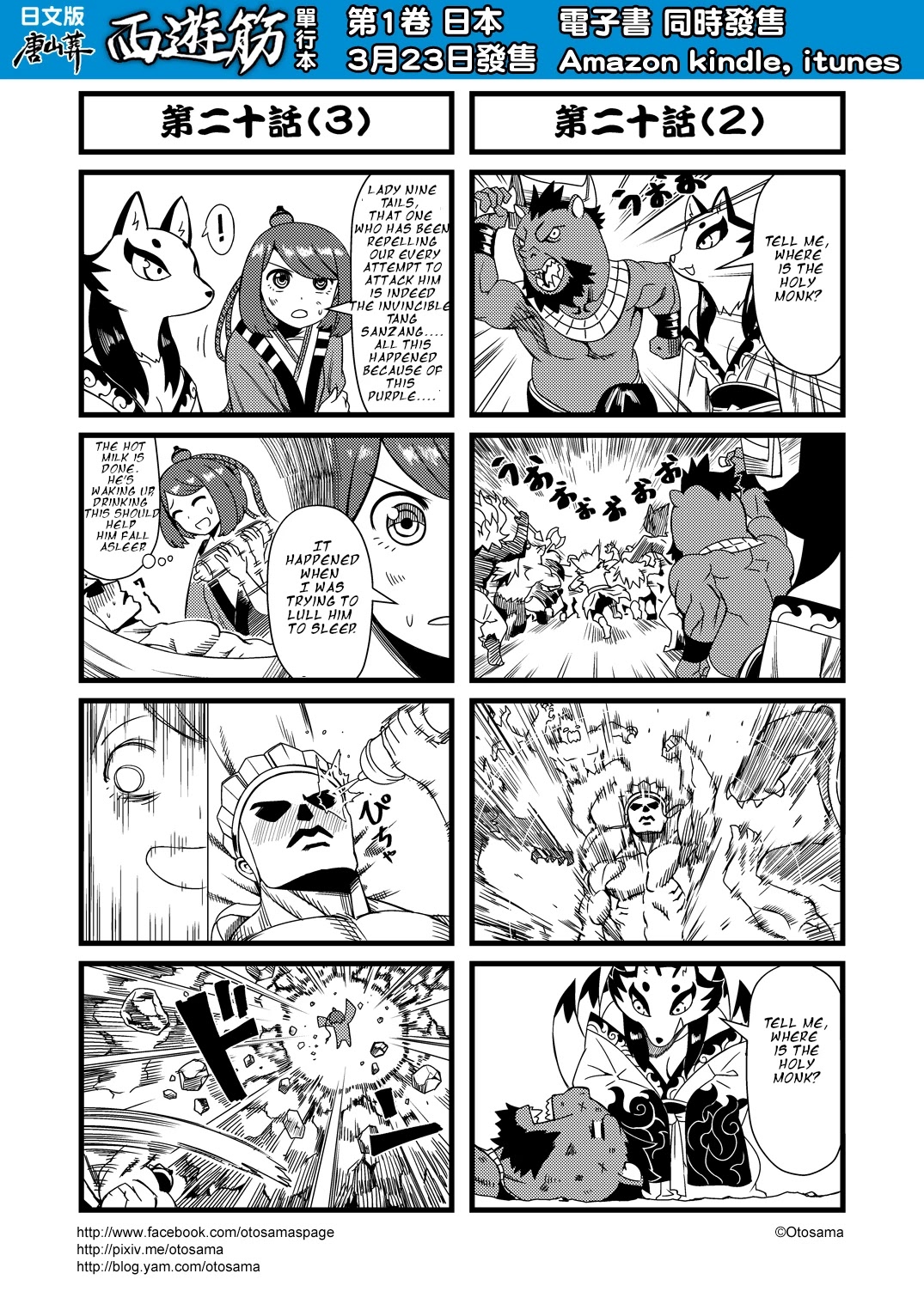 Tang Hill Burial - Journey to the West Irresponsible Anything Goes Edition chapter 20 page 2