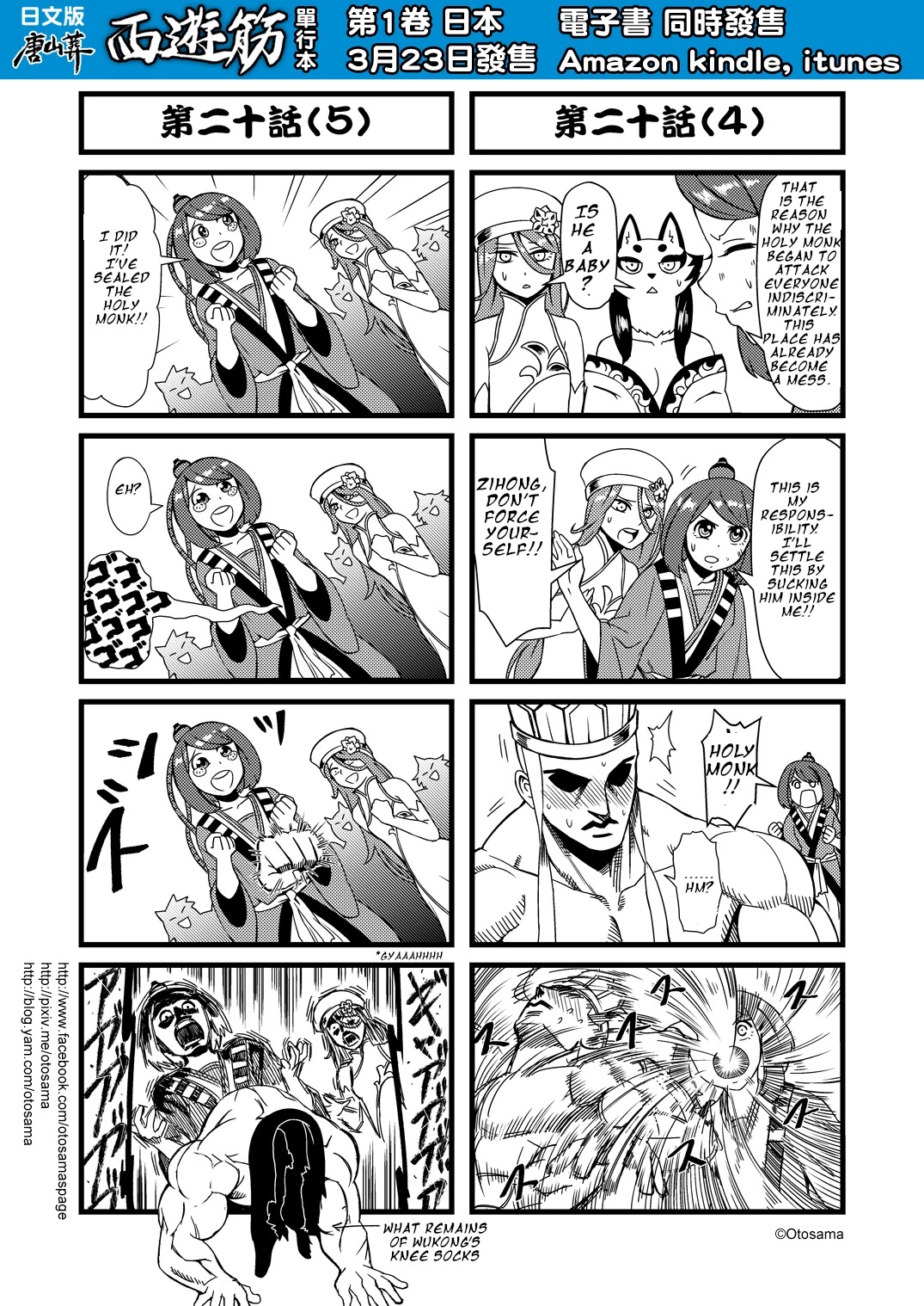 Tang Hill Burial - Journey to the West Irresponsible Anything Goes Edition chapter 20 page 3