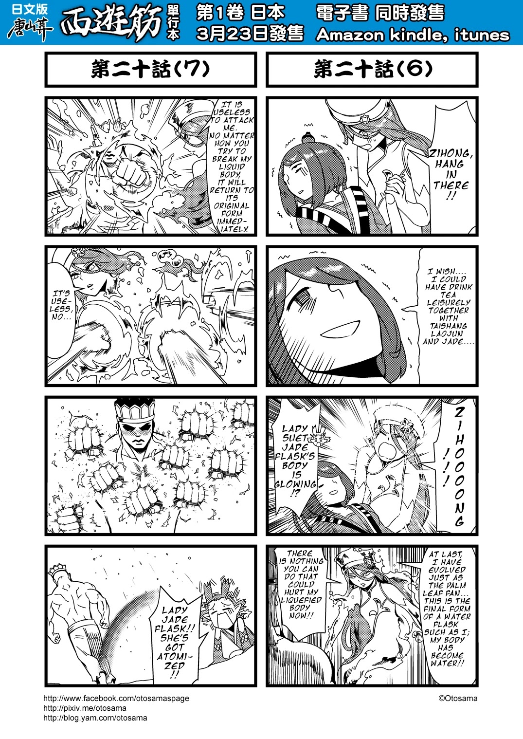 Tang Hill Burial - Journey to the West Irresponsible Anything Goes Edition chapter 20 page 4