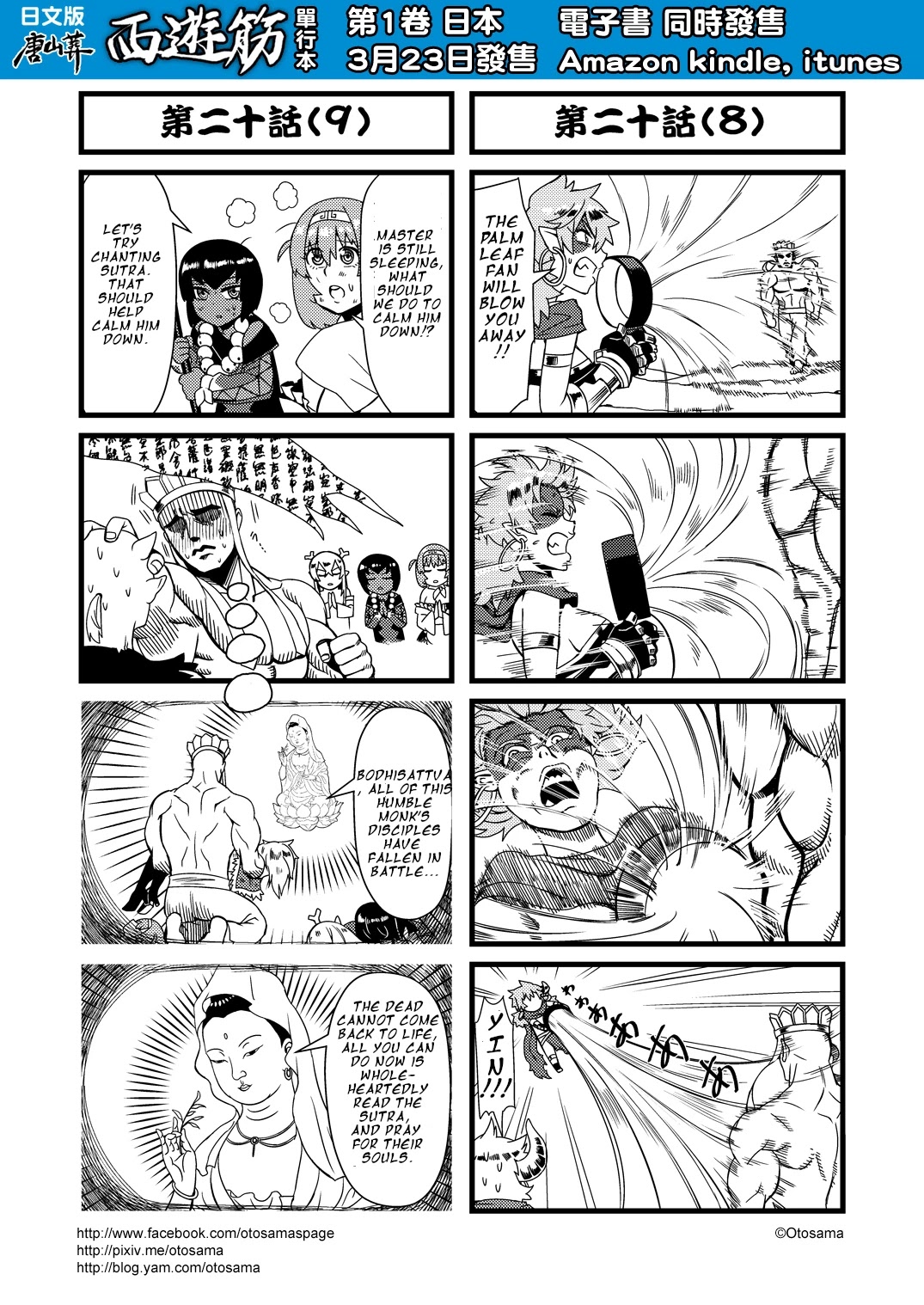 Tang Hill Burial - Journey to the West Irresponsible Anything Goes Edition chapter 20 page 5