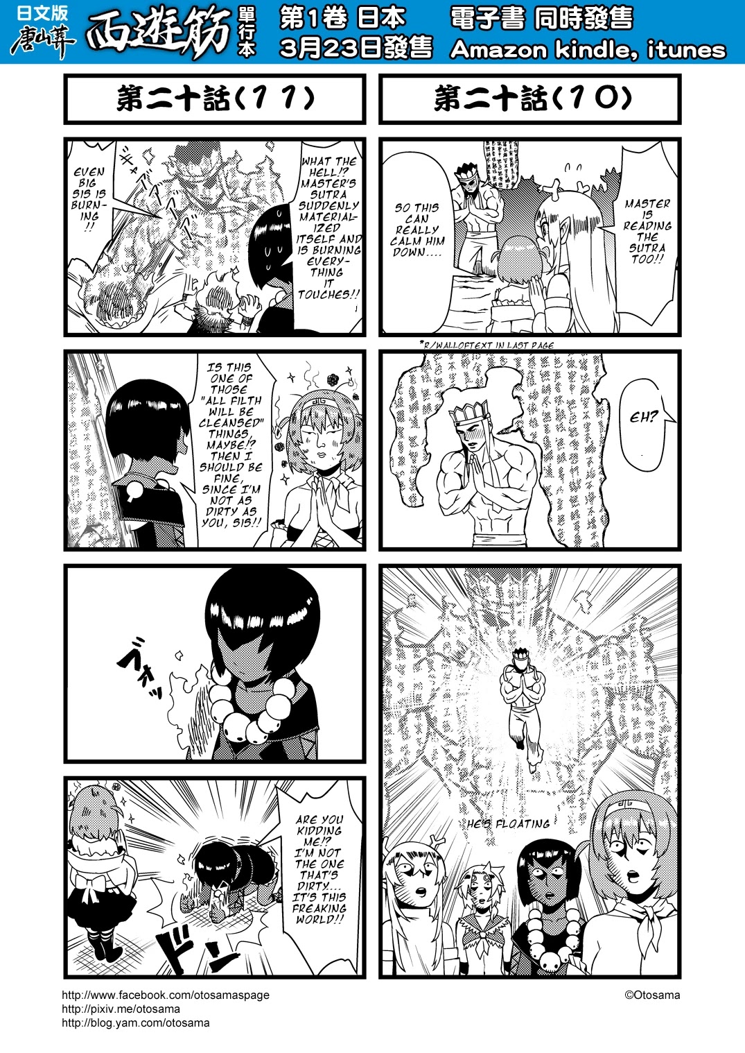 Tang Hill Burial - Journey to the West Irresponsible Anything Goes Edition chapter 20 page 6