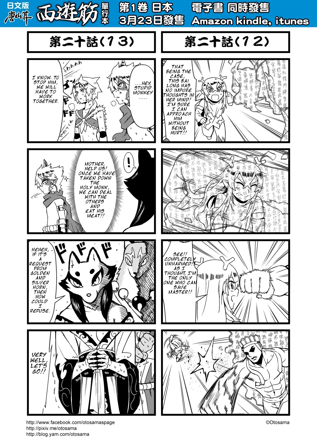 Tang Hill Burial - Journey to the West Irresponsible Anything Goes Edition chapter 20 page 7