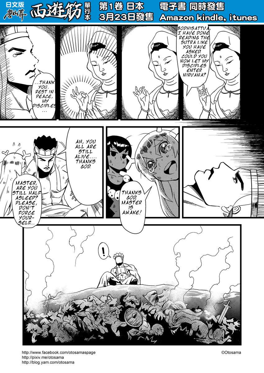Tang Hill Burial - Journey to the West Irresponsible Anything Goes Edition chapter 20 page 9