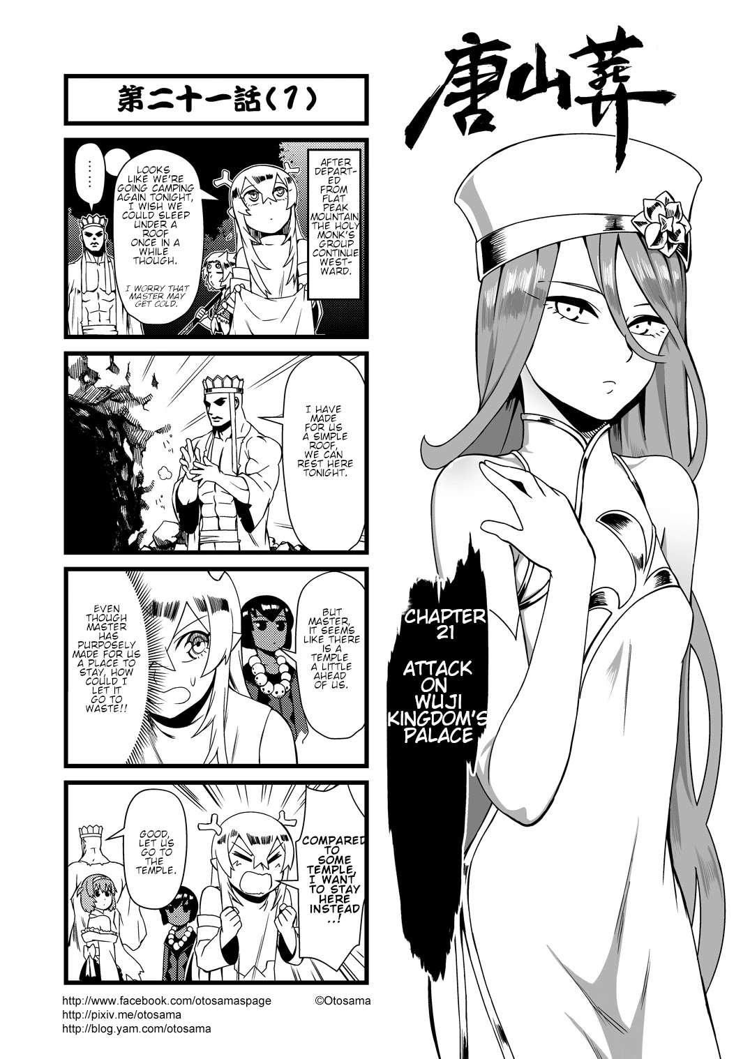 Tang Hill Burial - Journey to the West Irresponsible Anything Goes Edition chapter 21 page 1