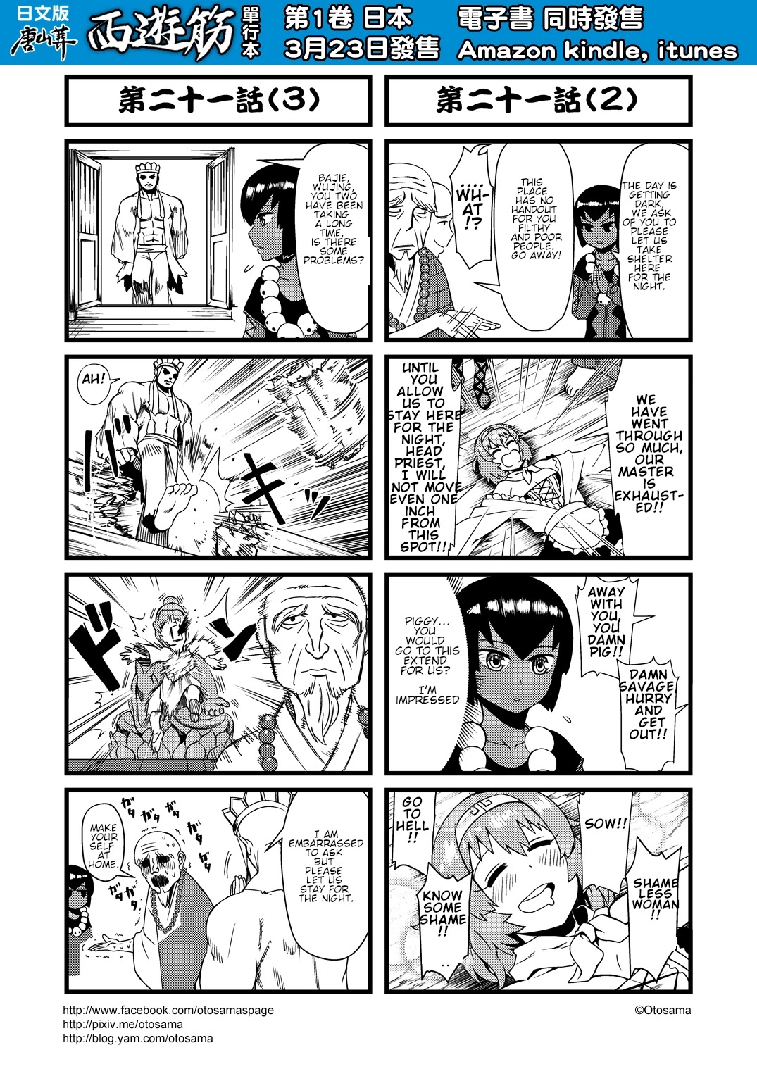 Tang Hill Burial - Journey to the West Irresponsible Anything Goes Edition chapter 21 page 2