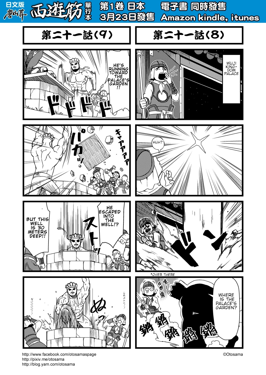 Tang Hill Burial - Journey to the West Irresponsible Anything Goes Edition chapter 21 page 5