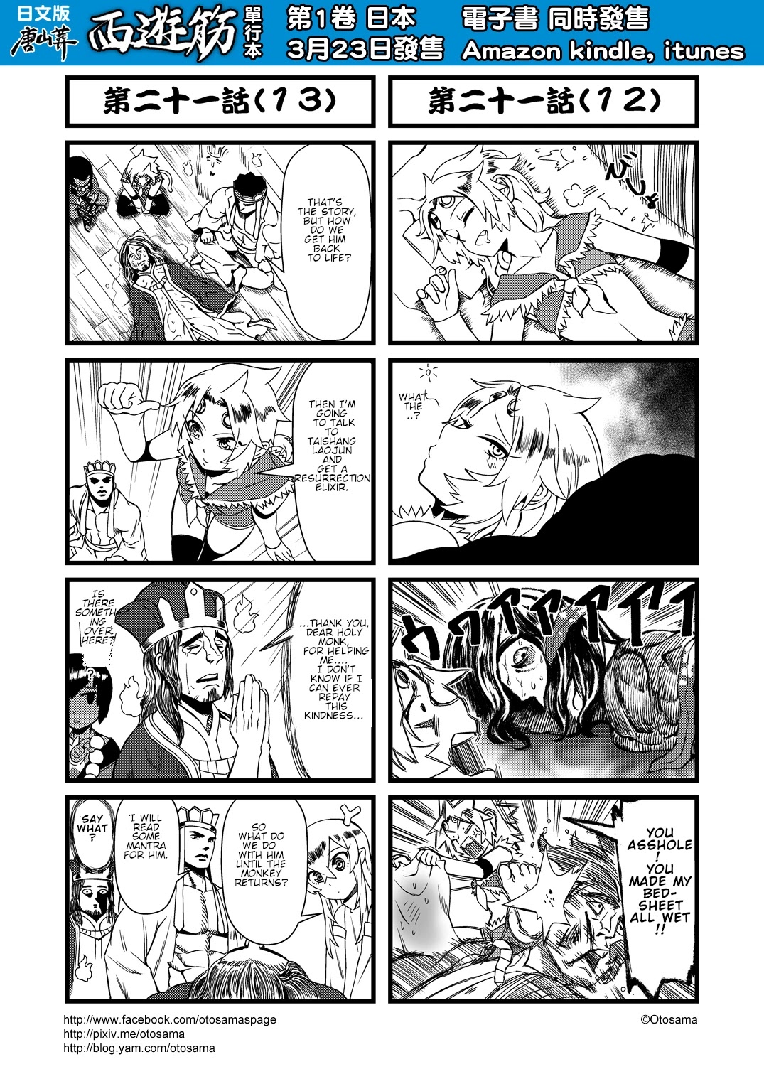 Tang Hill Burial - Journey to the West Irresponsible Anything Goes Edition chapter 21 page 7