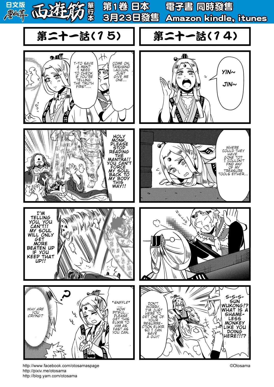 Tang Hill Burial - Journey to the West Irresponsible Anything Goes Edition chapter 21 page 8