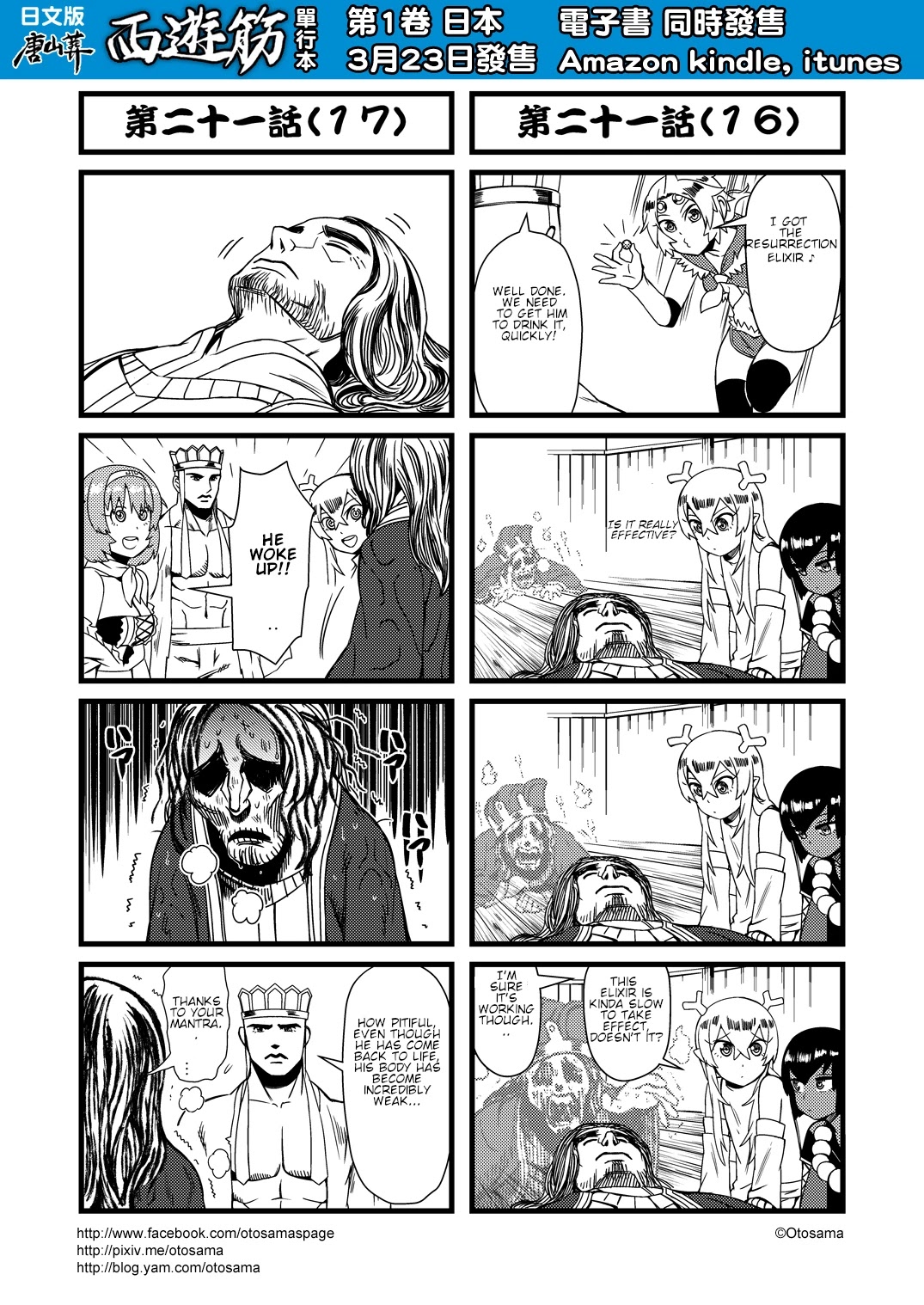 Tang Hill Burial - Journey to the West Irresponsible Anything Goes Edition chapter 21 page 9