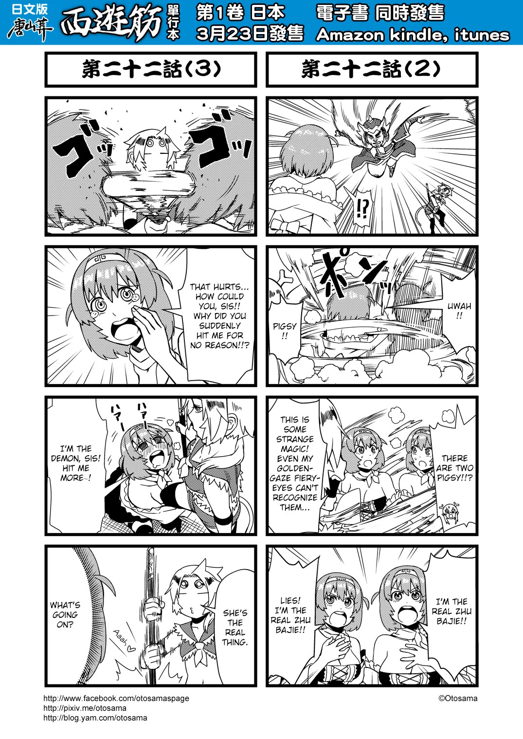 Tang Hill Burial - Journey to the West Irresponsible Anything Goes Edition chapter 22 page 2