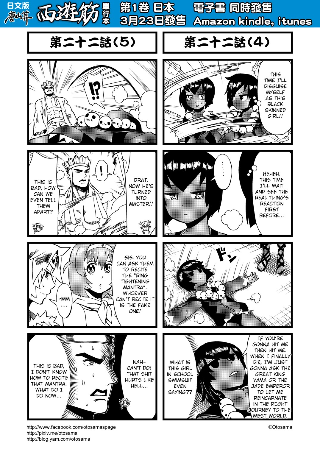 Tang Hill Burial - Journey to the West Irresponsible Anything Goes Edition chapter 22 page 3